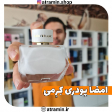 عطر امضا زنانه پودری